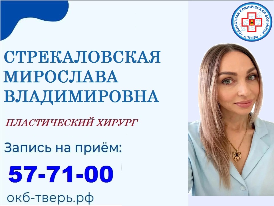 Strekalovskaya
